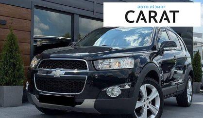 Рассмотреть Chevrolet Captiva 2012 Chevrolet Captiva 2012 - авто лізинг Carat