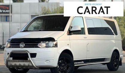 Volkswagen Caravelle 2010 - авто лізинг Carat
