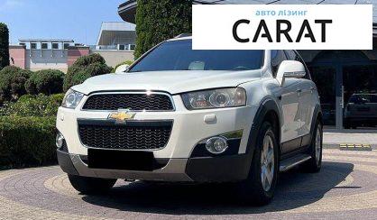 Chevrolet Captiva 2012 - авто лізинг Carat