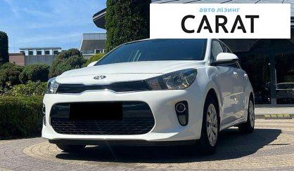 Kia Rio 2018 - авто лізинг Carat