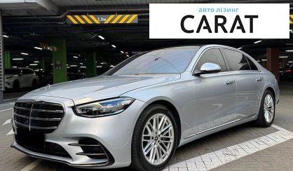 Mercedes-Benz S-Class 2021 - авто лізинг Carat