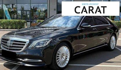 Mercedes-Benz S-Class 2018 - авто лізинг Carat