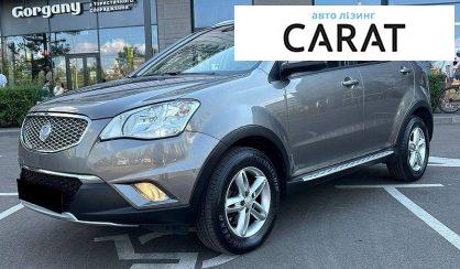 Розглянути SsangYong Korando 2012 SsangYong Korando 2012 - авто лізинг Carat