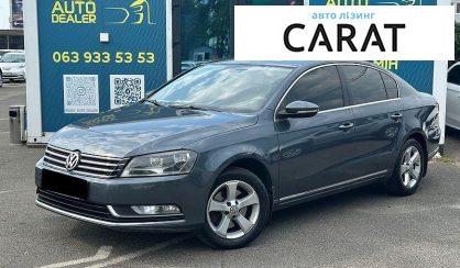 Volkswagen Passat 2012 - авто лізинг Carat