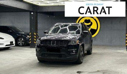 Jeep Compass 2020 - авто лізинг Carat