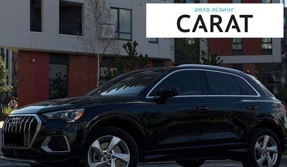Audi Q3 2021 - авто лізинг Carat