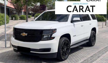 Рассмотреть Chevrolet Tahoe 2014 Chevrolet Tahoe 2014 - авто лізинг Carat