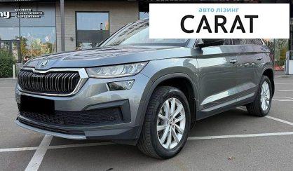 Skoda Kodiaq 2023 - авто лізинг Carat