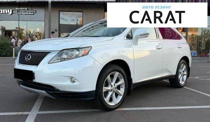 Lexus RX 2010 - авто лізинг Carat