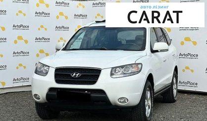 Hyundai Santa FE 2008 - авто лізинг Carat