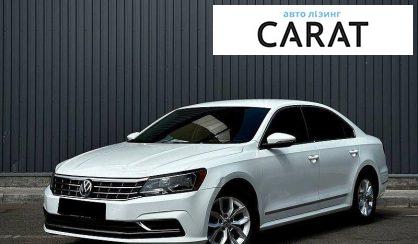 Volkswagen Passat 2016 - авто лізинг Carat