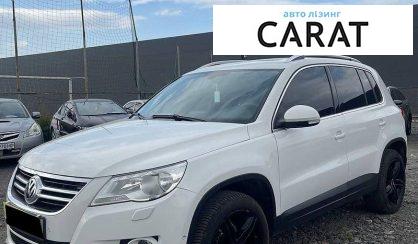 Рассмотреть Volkswagen Tiguan 2011 Volkswagen Tiguan 2011 - авто лізинг Carat