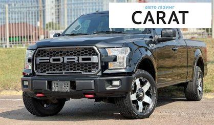 Розглянути Ford F-150 2015 Ford F-150 2015 - авто лізинг Carat