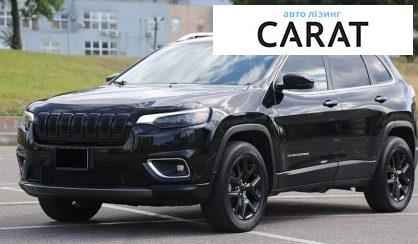 Jeep Cherokee 2018 - авто лізинг Carat