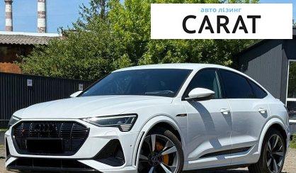 Розглянути Audi e-tron Sportback 2022 Audi e-tron Sportback 2022 - авто лізинг Carat