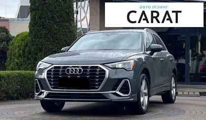 Розглянути Audi Q3 2020 Audi Q3 2020 - авто лізинг Carat