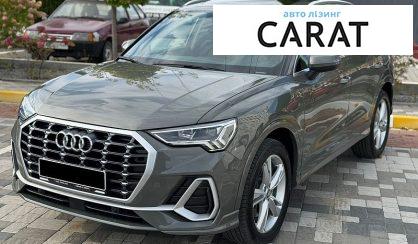 Audi Q3 2020 - авто лізинг Carat