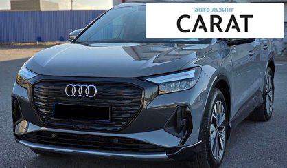 Audi Q4 2024 - авто лізинг Carat