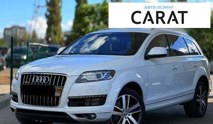 Розглянути Audi Q7 2013 Audi Q7 2013 - авто лізинг Carat