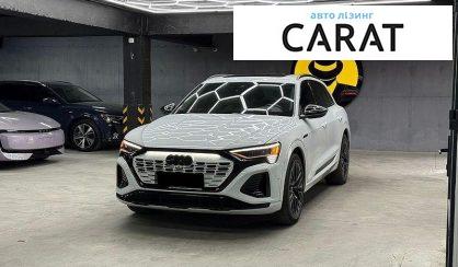 Audi Q8 e-tron 2023 - авто лізинг Carat