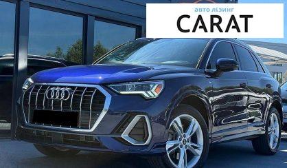Audi Q3 2022 - авто лізинг Carat