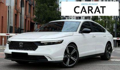 Honda Accord 2023 - авто лізинг Carat