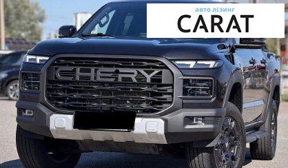 Chery Himla 2025 - авто лізинг Carat