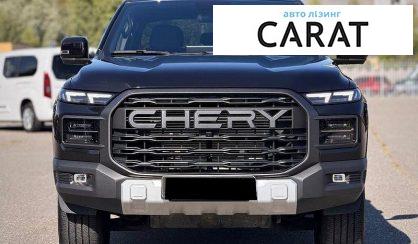 Chery Himla 2025