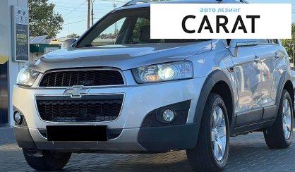 Chevrolet Captiva 2011 - авто лізинг Carat