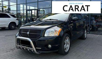Рассмотреть Dodge Caliber 2009 Dodge Caliber 2009 - авто лізинг Carat