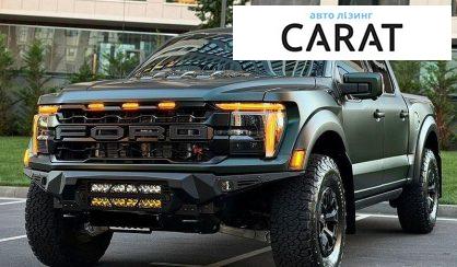 Розглянути Ford F-150 2023 Ford F-150 2023 - авто лізинг Carat