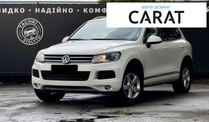 Розглянути Volkswagen Touareg 2011 Volkswagen Touareg 2011 - авто лізинг Carat