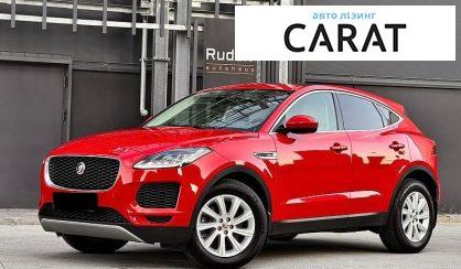 Jaguar E-Pace 2020 - авто лізинг Carat