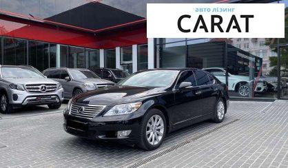 Lexus LS 2011 - авто лізинг Carat