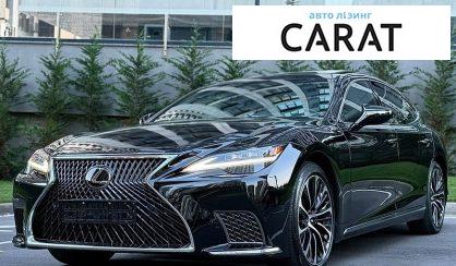 Розглянути Lexus LS 2023 Lexus LS 2023 - авто лізинг Carat