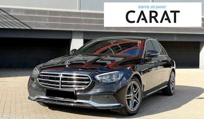 Mercedes-Benz E-Class 2021 - авто лізинг Carat