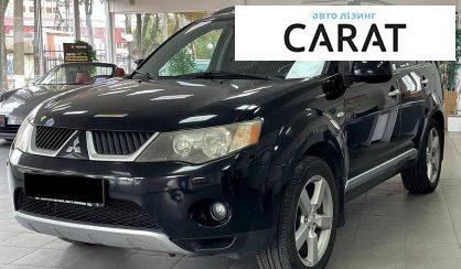 Mitsubishi Outlander 2008 - авто лізинг Carat