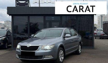 Skoda Superb 2008 - авто лізинг Carat