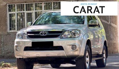 Розглянути Toyota Fortuner 2006 Toyota Fortuner 2006 - авто лізинг Carat