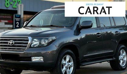 Розглянути Toyota Land Cruiser 2011 Toyota Land Cruiser 2011 - авто лізинг Carat