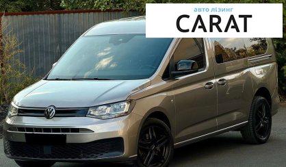 Volkswagen Caddy 2022 - авто лізинг Carat