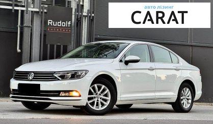 Розглянути Volkswagen Passat 2018 Volkswagen Passat 2018 - авто лізинг Carat