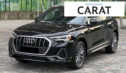 Розглянути Audi Q3 2021 Audi Q3 2021 - авто лізинг Carat