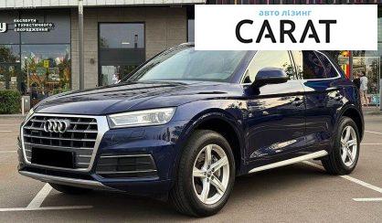 Audi Q5 2017 - авто лізинг Carat