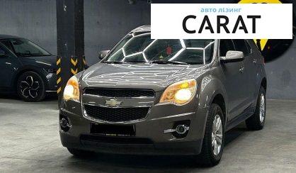 Розглянути Chevrolet Equinox 2010 Chevrolet Equinox 2010 - авто лізинг Carat