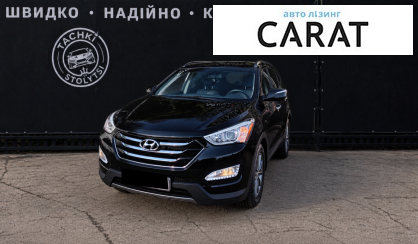 Розглянути Hyundai Santa FE 2013 Hyundai Santa FE 2013 - авто лізинг Carat