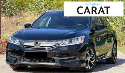 Honda Accord 2016 - авто лізинг Carat