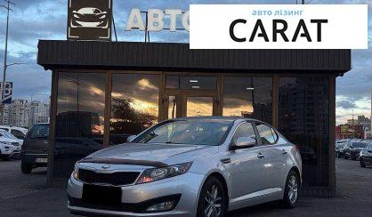 Kia Optima 2013 - авто лізинг Carat