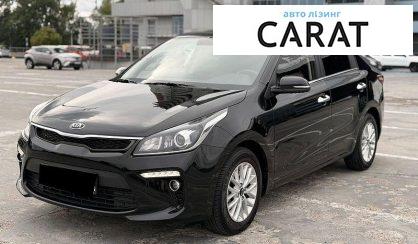 Kia Rio 2018 - авто лізинг Carat