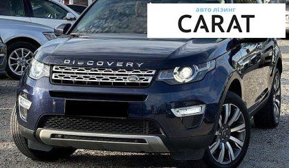 Land Rover Discovery Sport 2017 - авто лізинг Carat